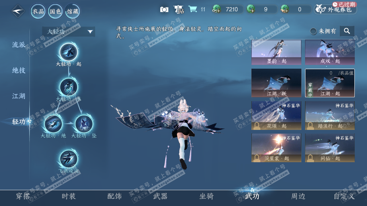 NSH328904逆水寒手游账号详情图11 NSH328904逆水寒手游账号详情图11