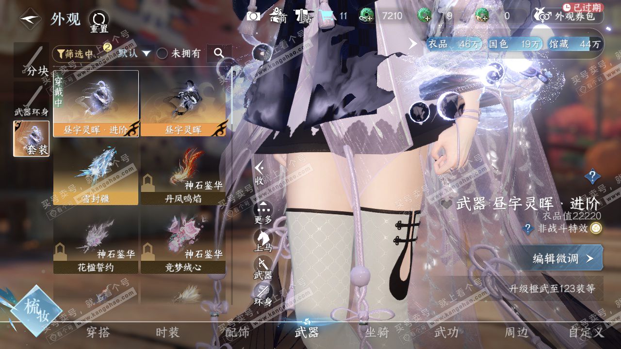 NSH328904逆水寒手游账号详情图8 NSH328904逆水寒手游账号详情图8