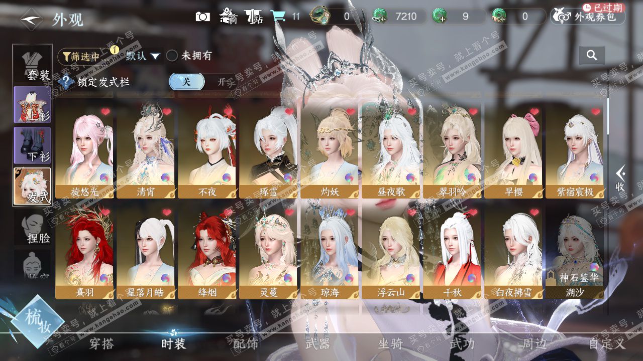 NSH328904逆水寒手游账号详情图7 NSH328904逆水寒手游账号详情图7