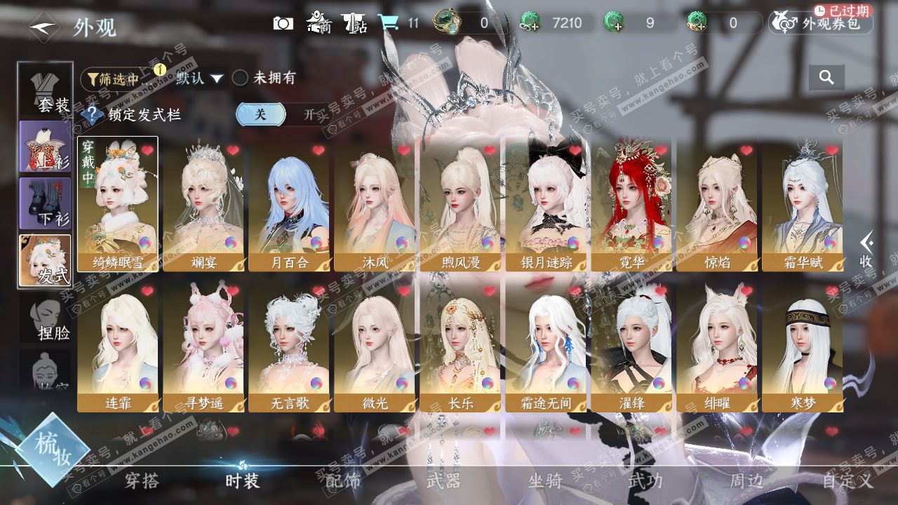 NSH328904逆水寒手游账号详情图6 NSH328904逆水寒手游账号详情图6