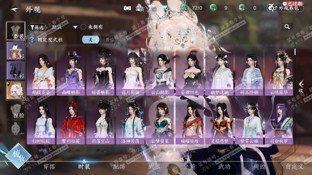 NSH328904逆水寒手游账号详情图16 NSH328904逆水寒手游账号详情图16