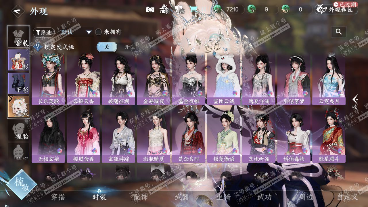 NSH328904逆水寒手游账号详情图15 NSH328904逆水寒手游账号详情图15