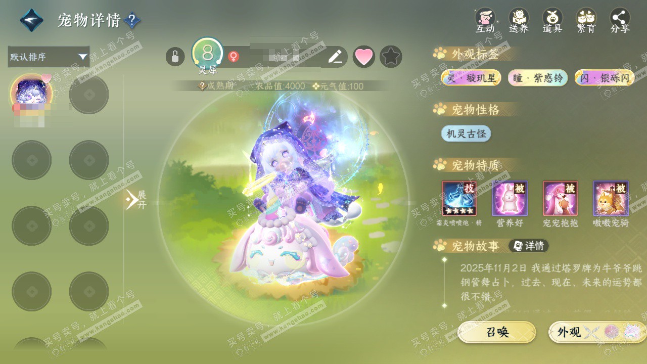 NSH328904逆水寒手游账号详情图12 NSH328904逆水寒手游账号详情图12