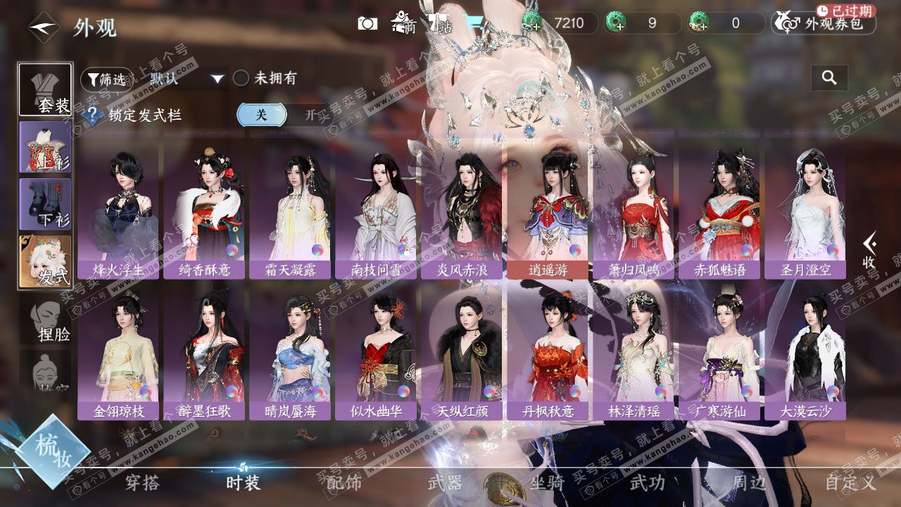 NSH328904逆水寒手游账号详情图21 NSH328904逆水寒手游账号详情图21