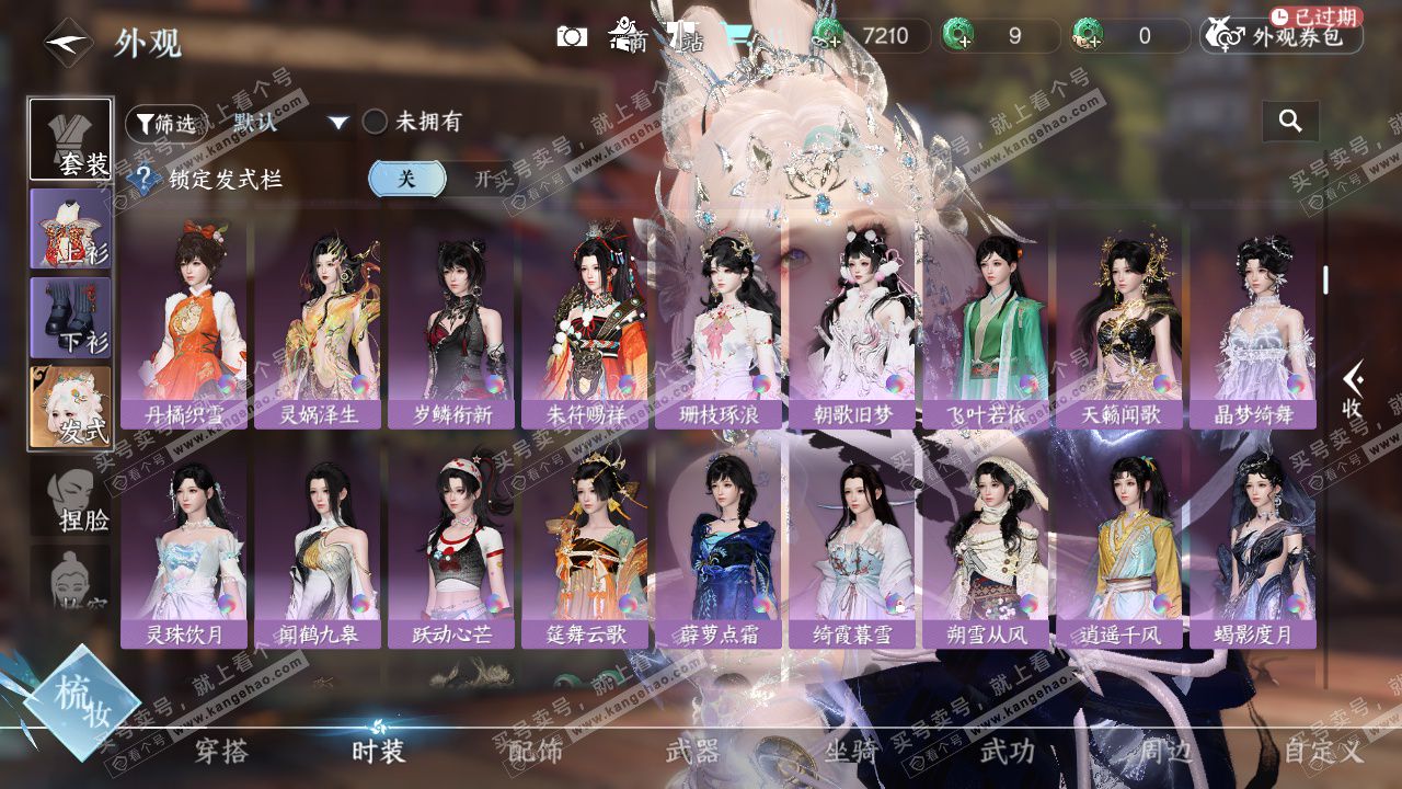 NSH328904逆水寒手游账号详情图18 NSH328904逆水寒手游账号详情图18