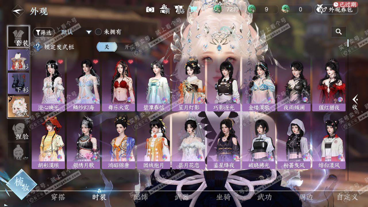 NSH328904逆水寒手游账号详情图13 NSH328904逆水寒手游账号详情图13