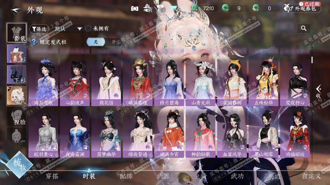 NSH328904逆水寒手游账号详情图17 NSH328904逆水寒手游账号详情图17