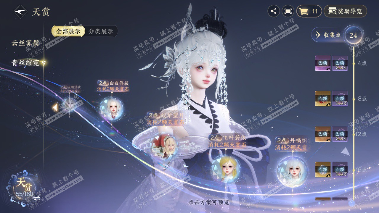 NSH328904逆水寒手游账号详情图35 NSH328904逆水寒手游账号详情图35