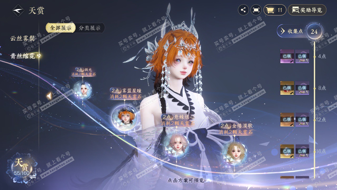 NSH328904逆水寒手游账号详情图29 NSH328904逆水寒手游账号详情图29