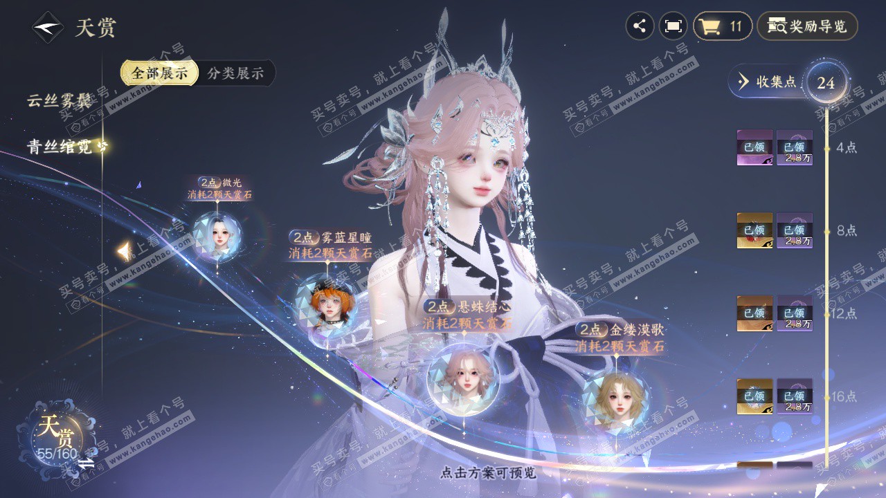 NSH328904逆水寒手游账号详情图30 NSH328904逆水寒手游账号详情图30