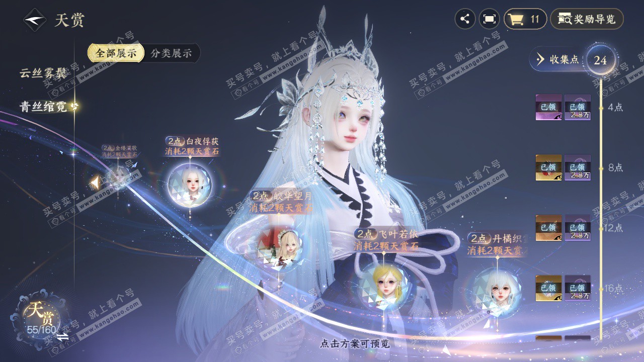 NSH328904逆水寒手游账号详情图32 NSH328904逆水寒手游账号详情图32