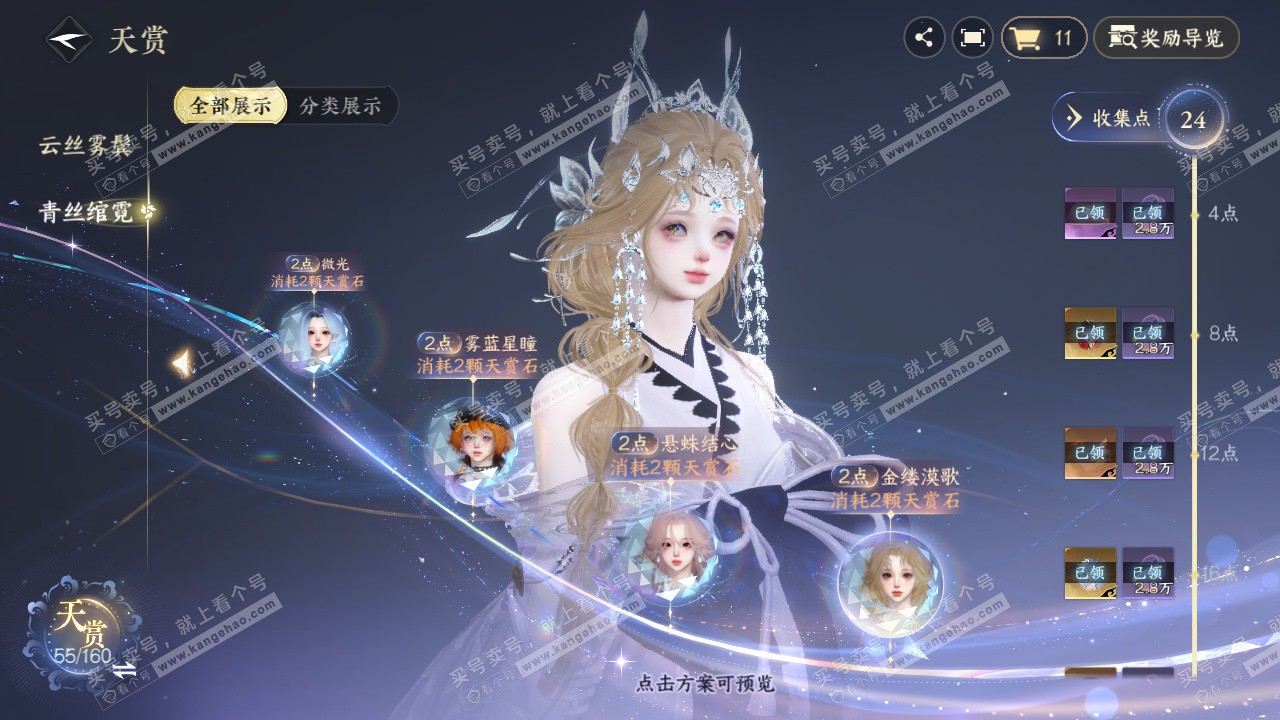 NSH328904逆水寒手游账号详情图31 NSH328904逆水寒手游账号详情图31