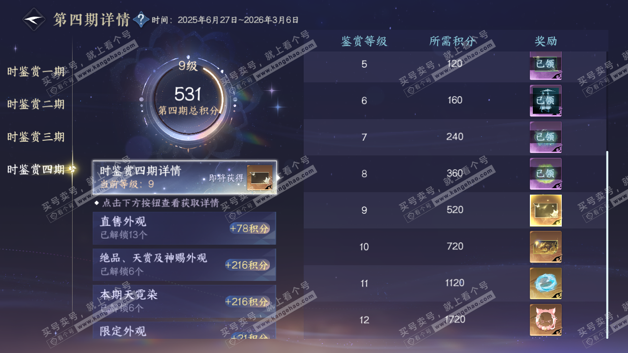 NSH328904逆水寒手游账号详情图27 NSH328904逆水寒手游账号详情图27