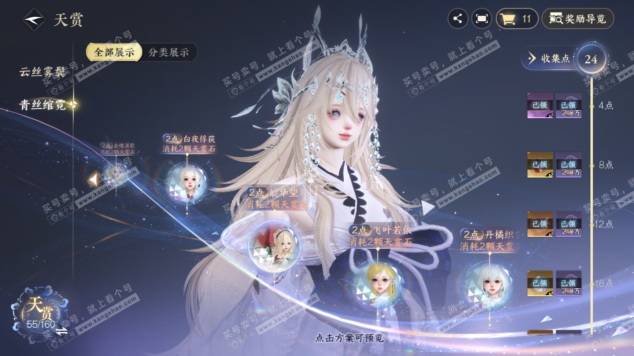 NSH328904逆水寒手游账号详情图33 NSH328904逆水寒手游账号详情图33