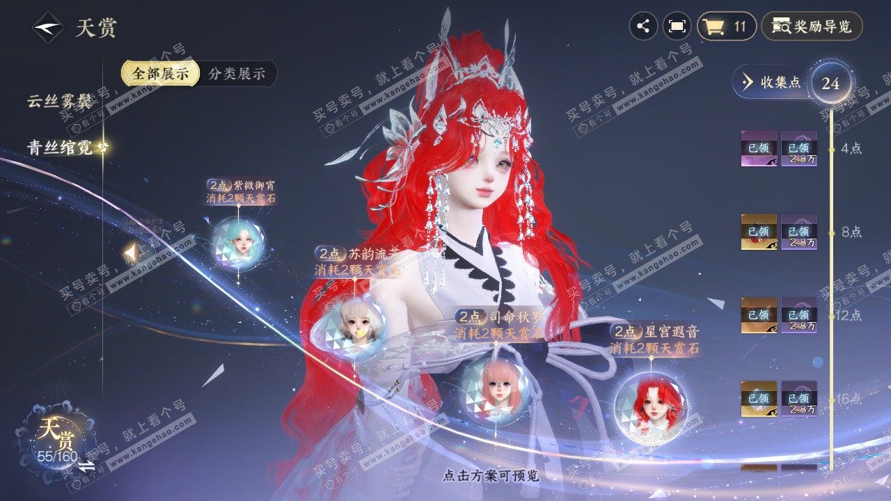 NSH328904逆水寒手游账号详情图39 NSH328904逆水寒手游账号详情图39