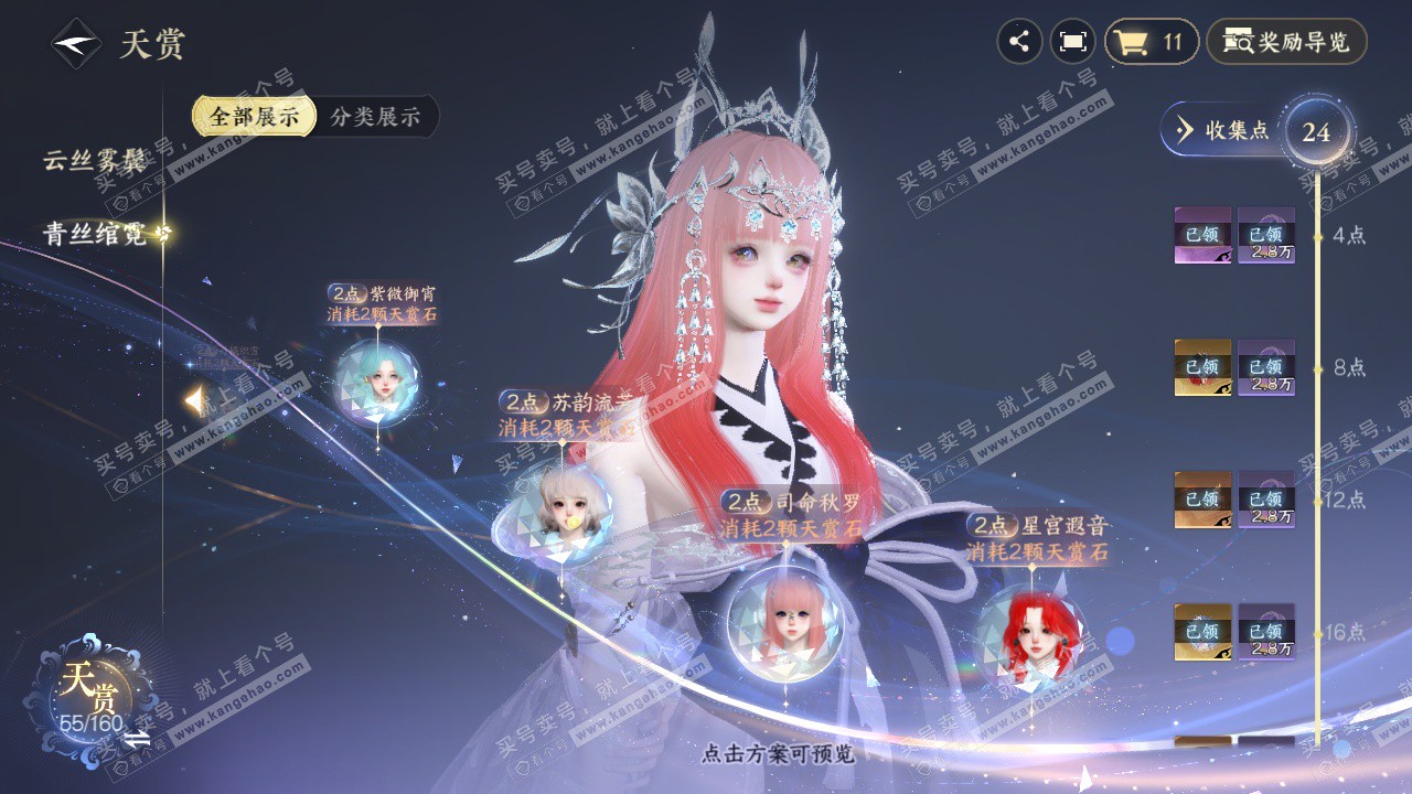 NSH328904逆水寒手游账号详情图38 NSH328904逆水寒手游账号详情图38