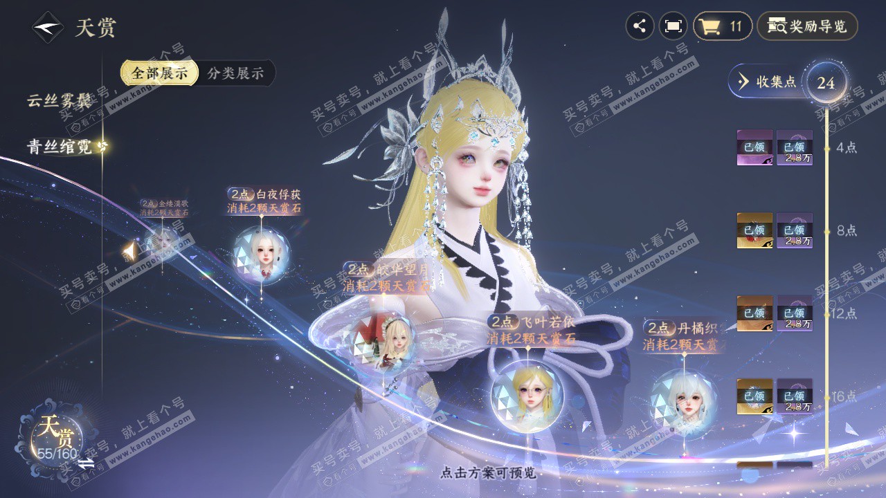 NSH328904逆水寒手游账号详情图34 NSH328904逆水寒手游账号详情图34