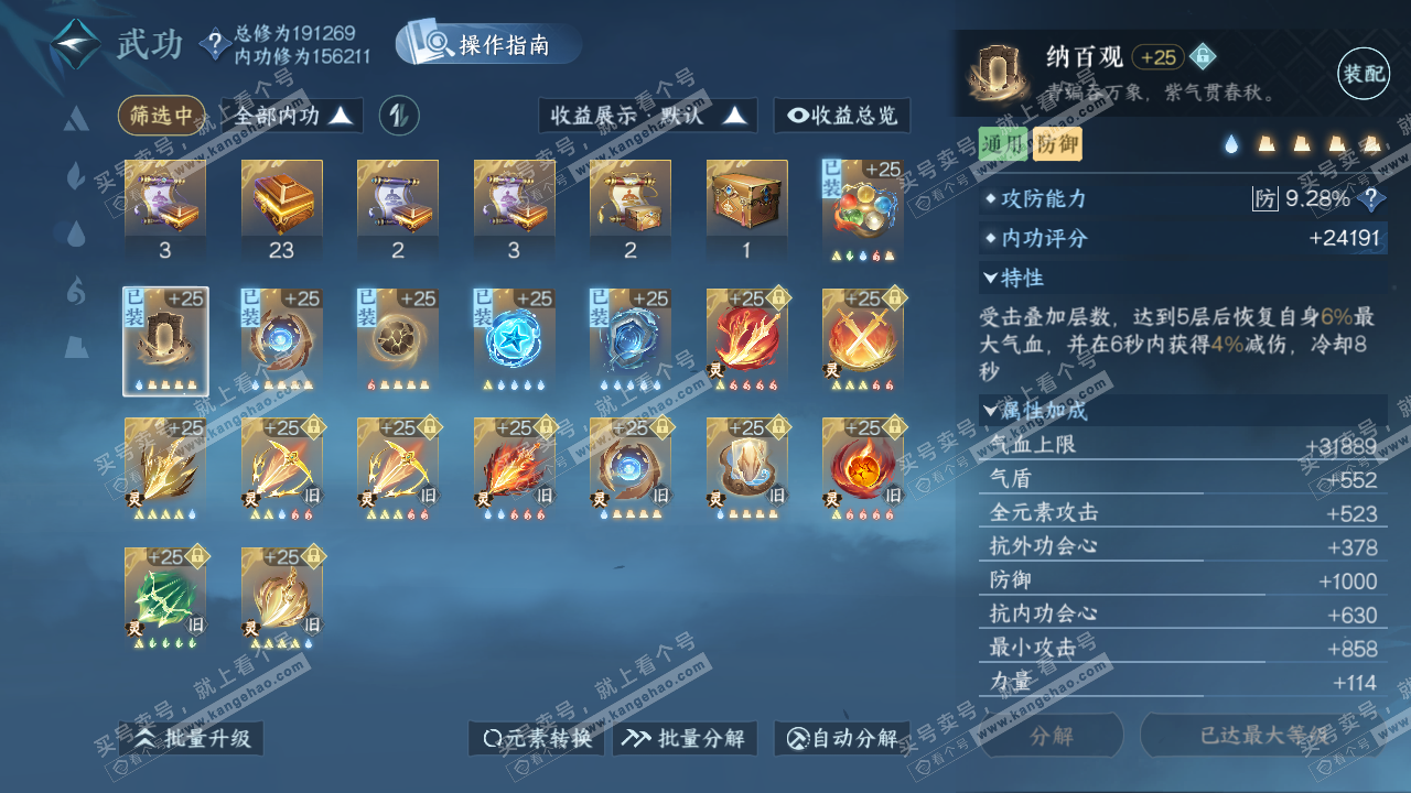 NSH328904逆水寒手游账号详情图45 NSH328904逆水寒手游账号详情图45