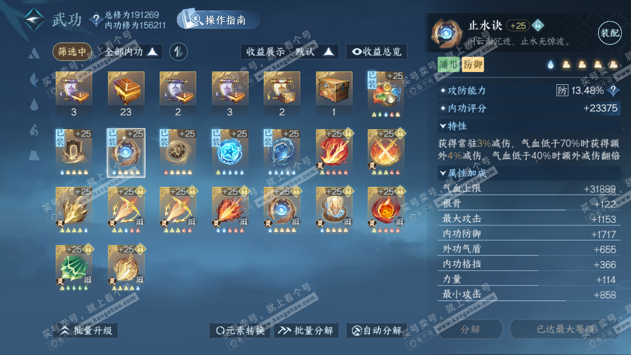 NSH328904逆水寒手游账号详情图46 NSH328904逆水寒手游账号详情图46