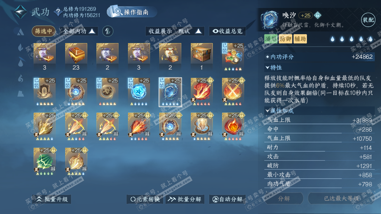 NSH328904逆水寒手游账号详情图49 NSH328904逆水寒手游账号详情图49