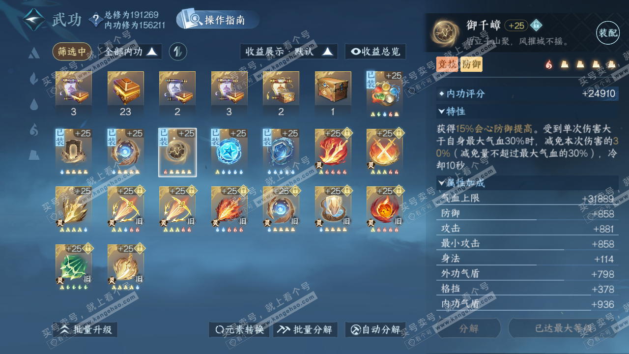 NSH328904逆水寒手游账号详情图47 NSH328904逆水寒手游账号详情图47