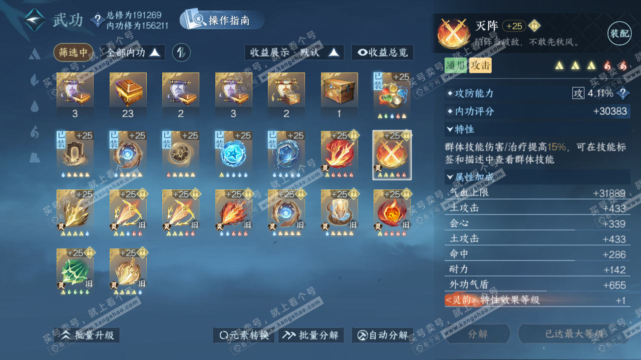 NSH328904逆水寒手游账号详情图51 NSH328904逆水寒手游账号详情图51