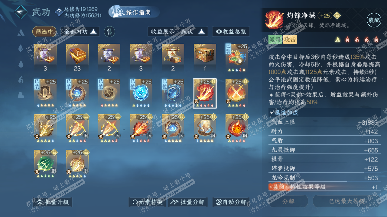 NSH328904逆水寒手游账号详情图50 NSH328904逆水寒手游账号详情图50