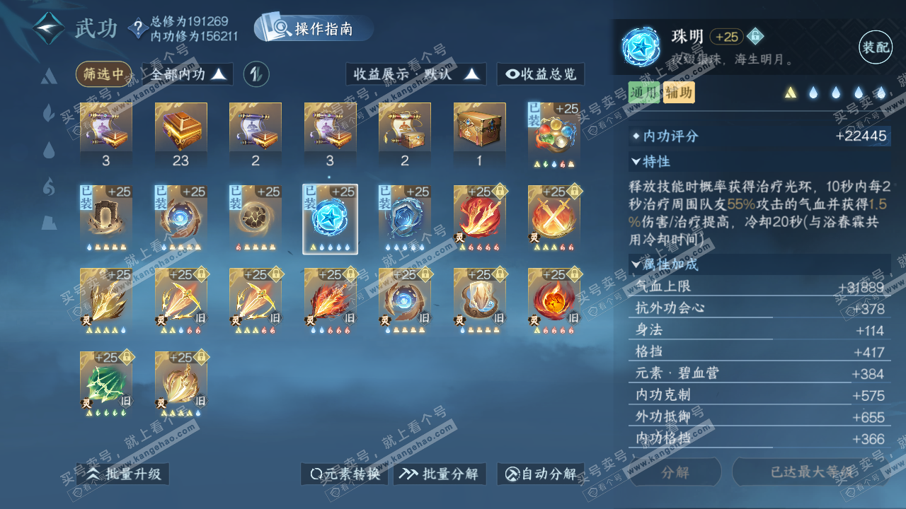 NSH328904逆水寒手游账号详情图48 NSH328904逆水寒手游账号详情图48