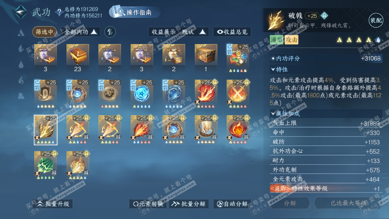 NSH328904逆水寒手游账号详情图52 NSH328904逆水寒手游账号详情图52