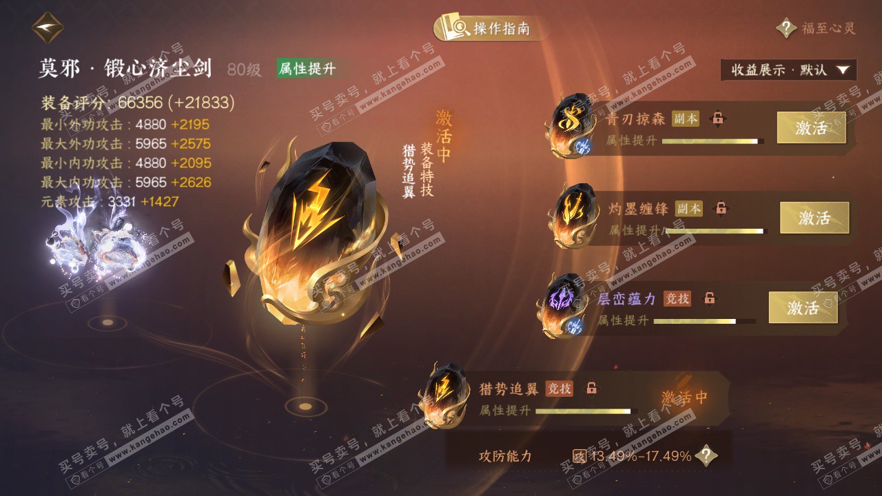 NSH328904逆水寒手游账号详情图53 NSH328904逆水寒手游账号详情图53