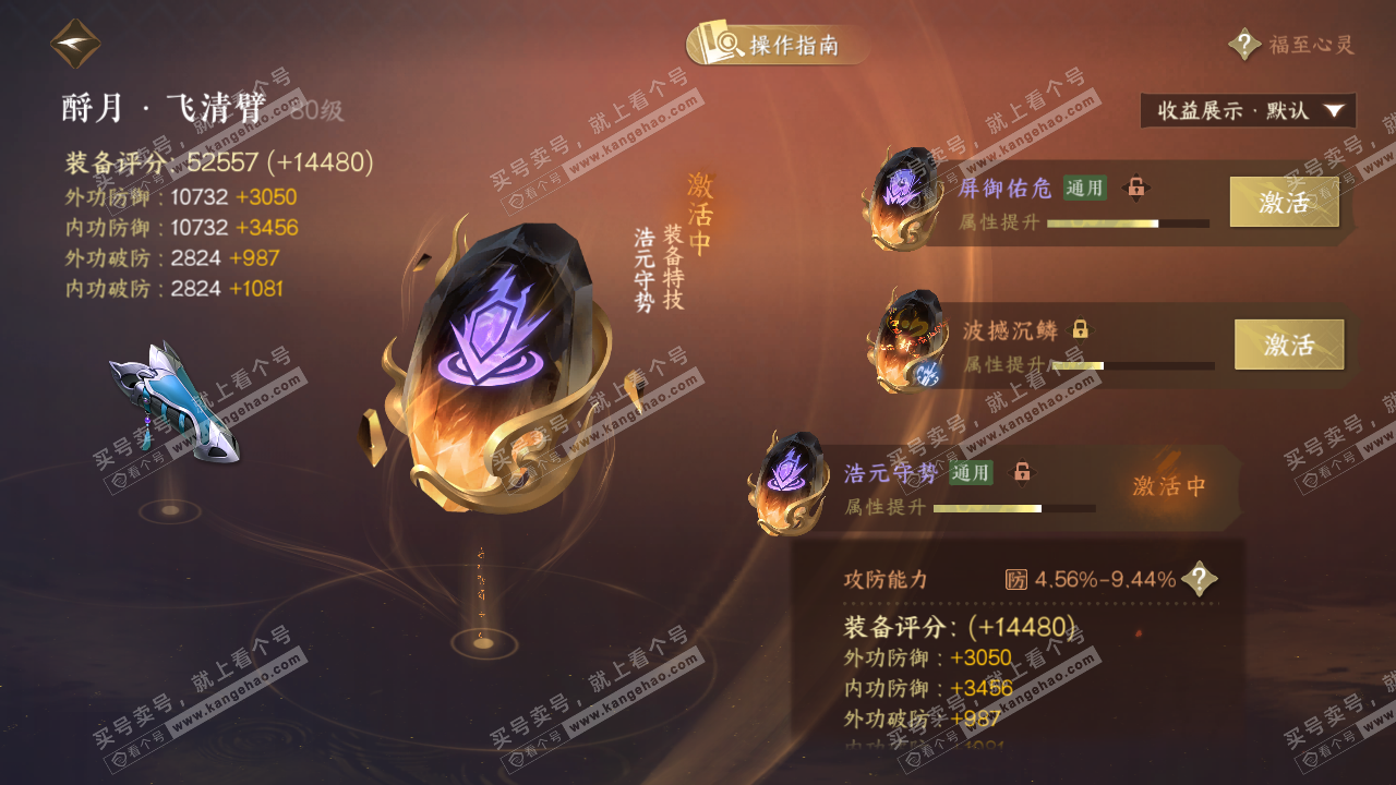 NSH328904逆水寒手游账号详情图56 NSH328904逆水寒手游账号详情图56