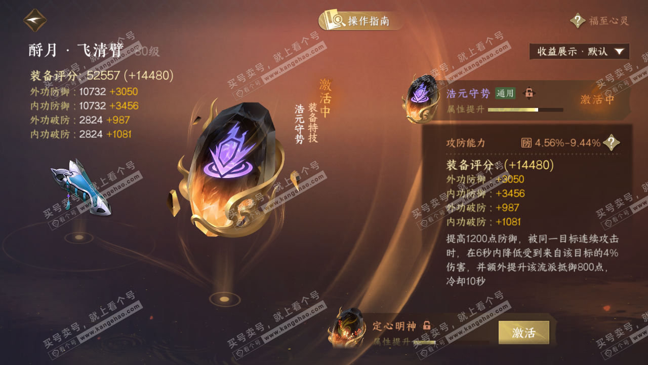 NSH328904逆水寒手游账号详情图57 NSH328904逆水寒手游账号详情图57