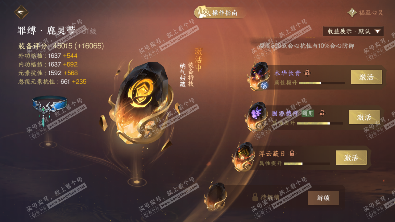 NSH328904逆水寒手游账号详情图61 NSH328904逆水寒手游账号详情图61