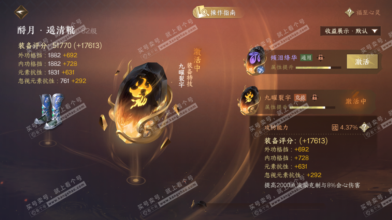 NSH328904逆水寒手游账号详情图63 NSH328904逆水寒手游账号详情图63