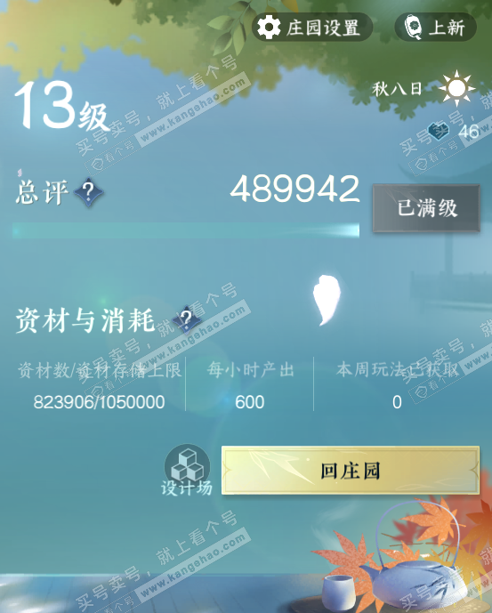 NSH328904逆水寒手游账号详情图66 NSH328904逆水寒手游账号详情图66
