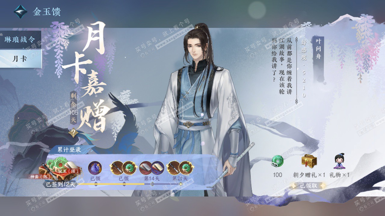 NSH328904逆水寒手游账号详情图67 NSH328904逆水寒手游账号详情图67