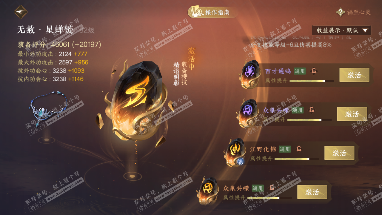 NSH328904逆水寒手游账号详情图65 NSH328904逆水寒手游账号详情图65