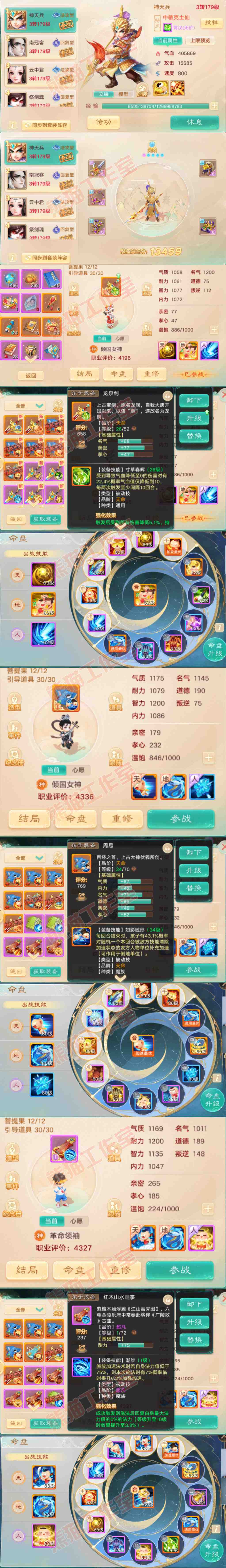 F7399大话西游账号详情图15 F7399大话西游账号详情图15