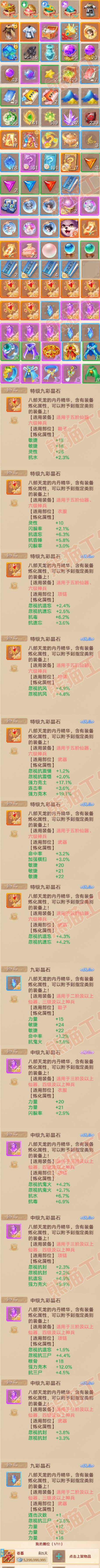 F7399大话西游账号详情图11 F7399大话西游账号详情图11