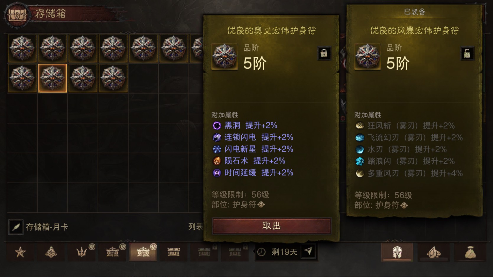 AH42515暗黑不朽账号详情图27