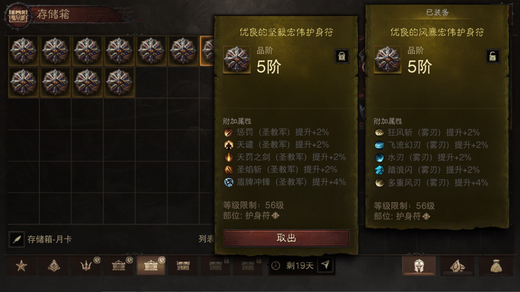 AH42515暗黑不朽账号详情图24