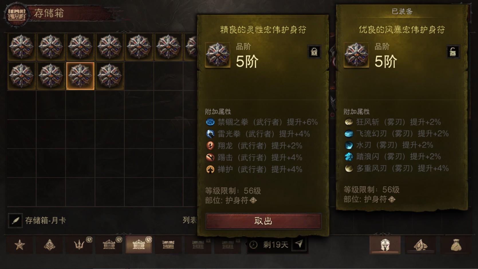 AH42515暗黑不朽账号详情图26