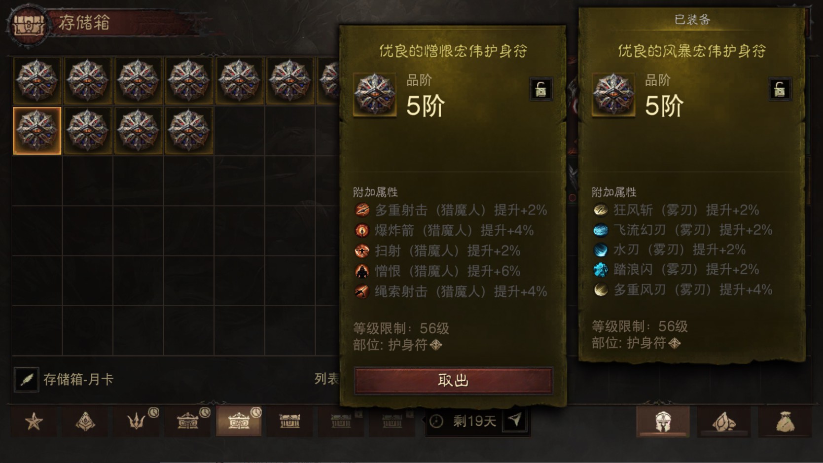 AH42515暗黑不朽账号详情图28