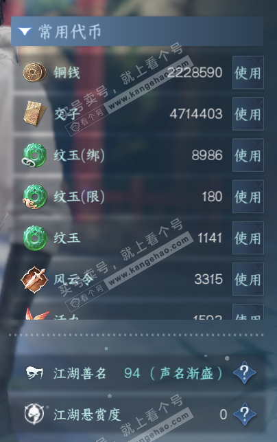 NSH328910逆水寒手游账号详情图5