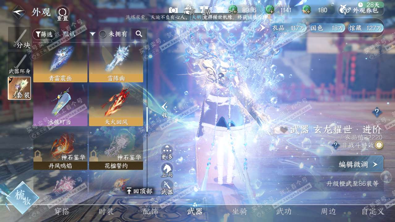 NSH328910逆水寒手游账号详情图16