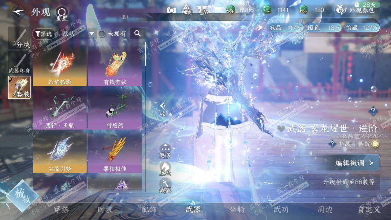 NSH328910逆水寒手游账号详情图13