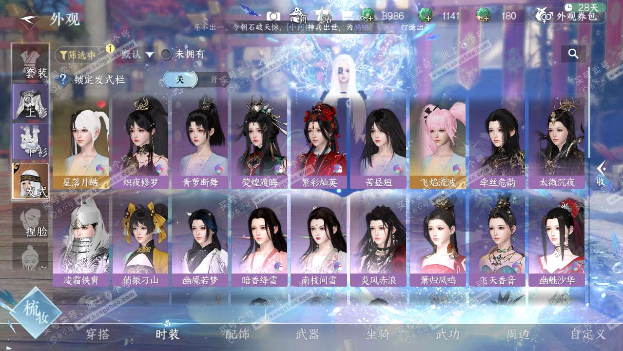 NSH328910逆水寒手游账号详情图12