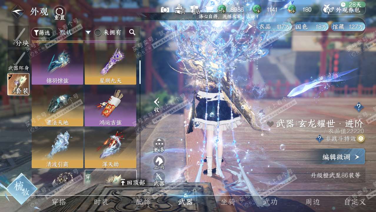 NSH328910逆水寒手游账号详情图14