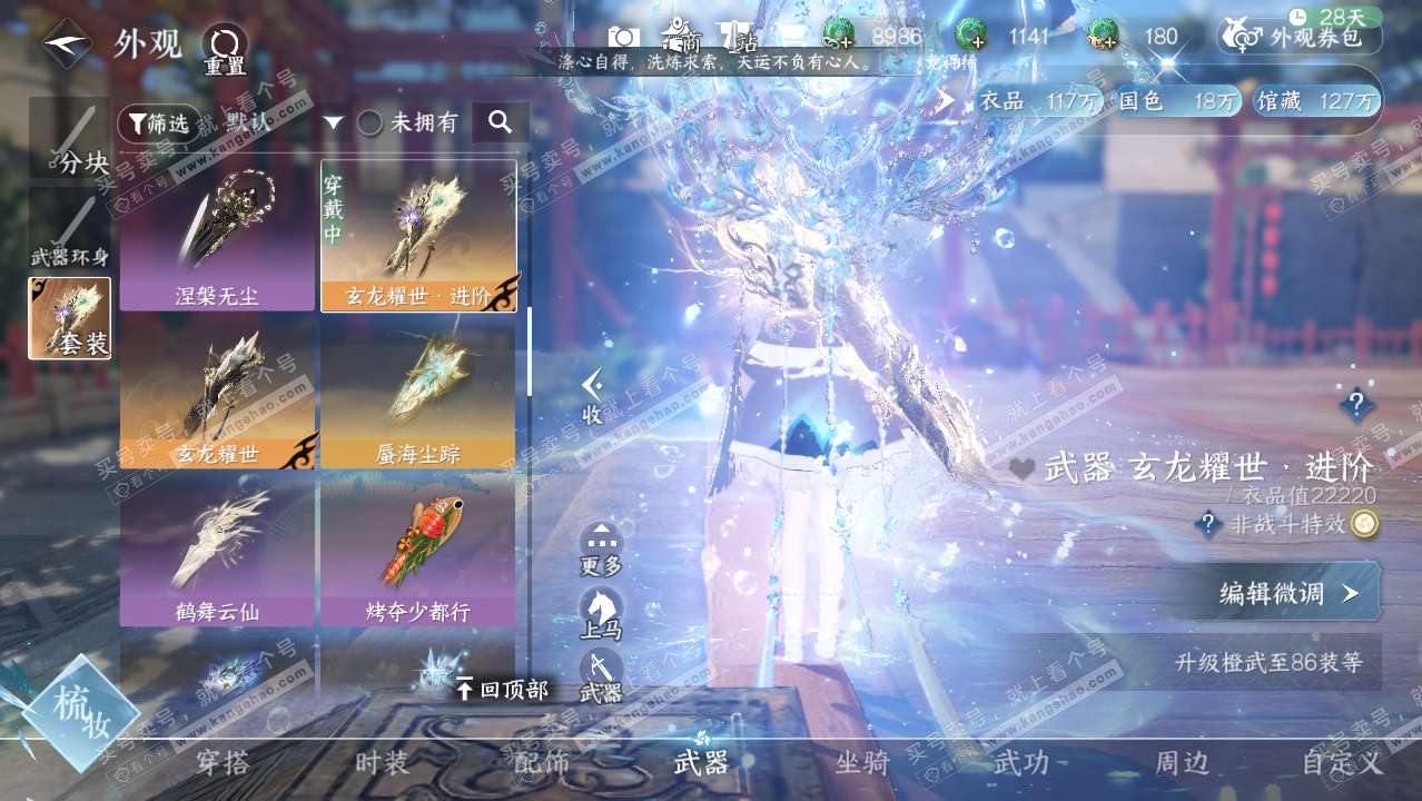 NSH328910逆水寒手游账号详情图15