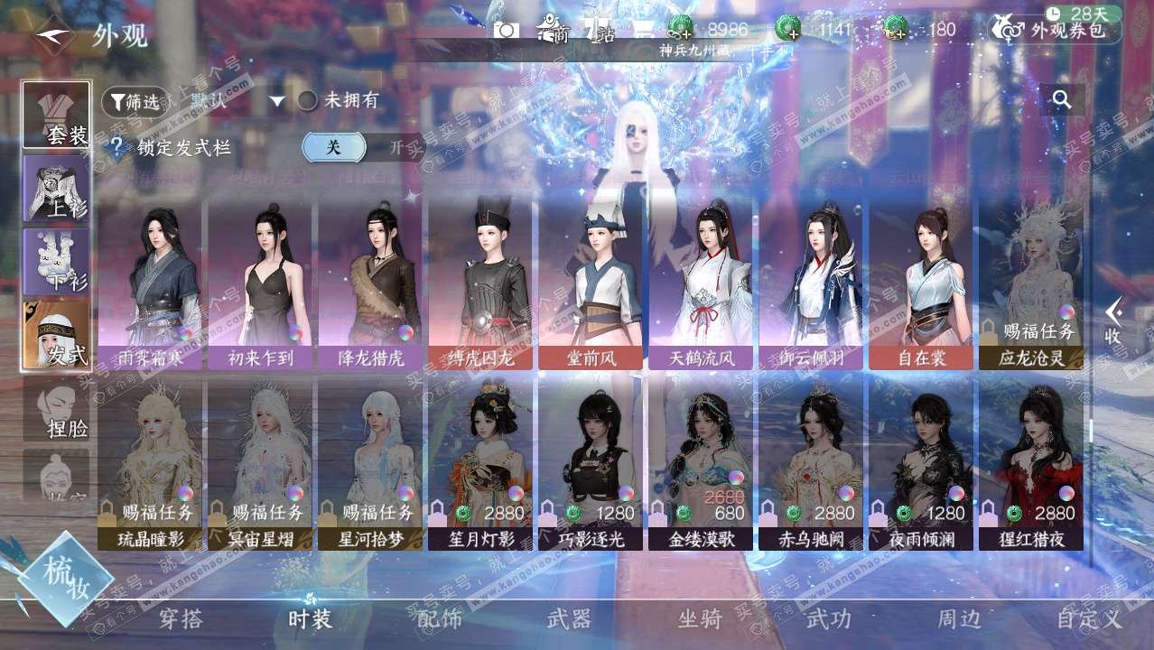 NSH328910逆水寒手游账号详情图11